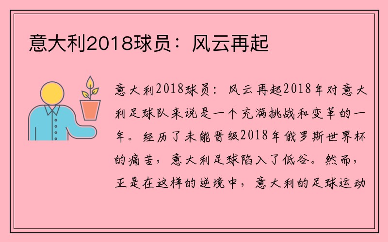 意大利2018球员：风云再起